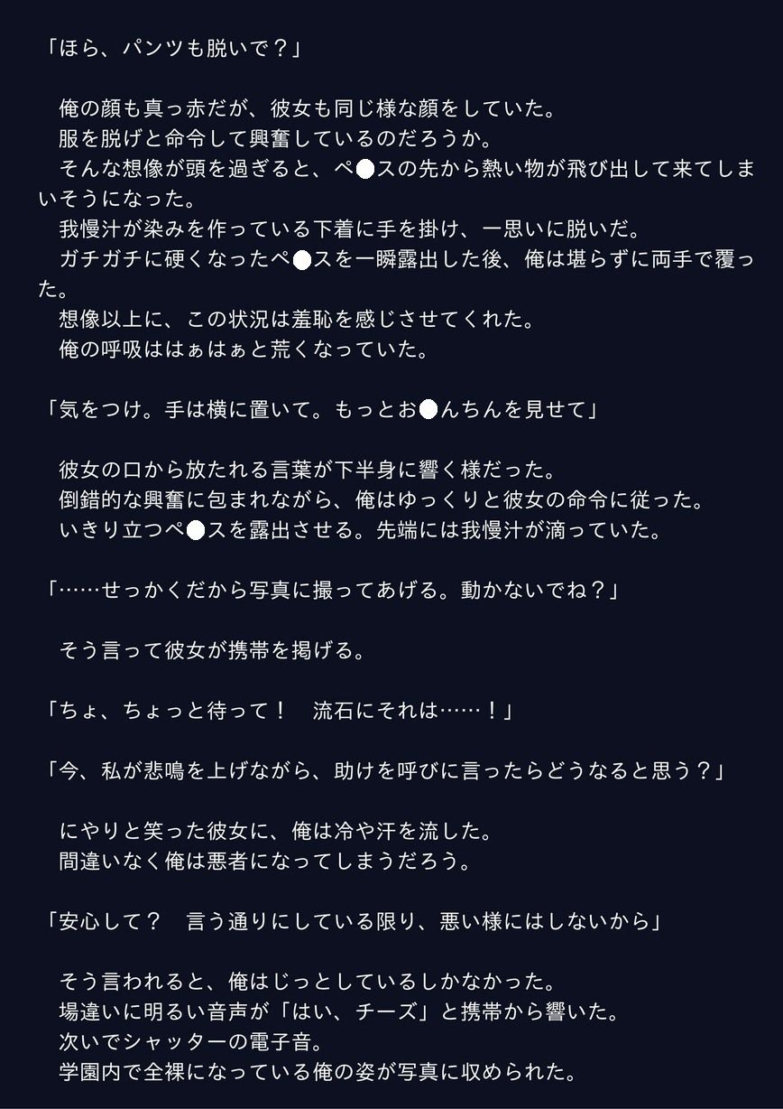 M男に興味を持った女の子 サンプル1ページ目