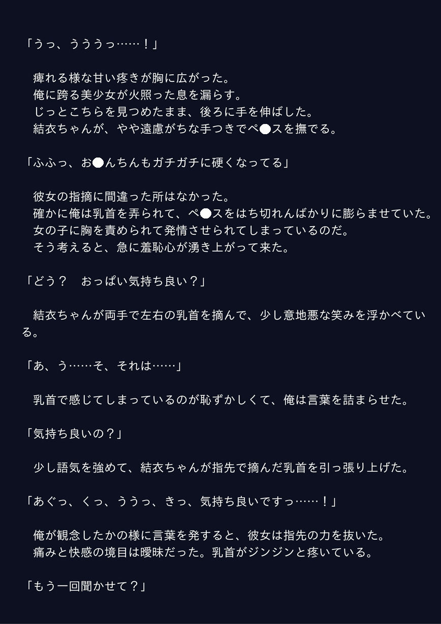 夏休みは調教日和 サンプル1ページ目