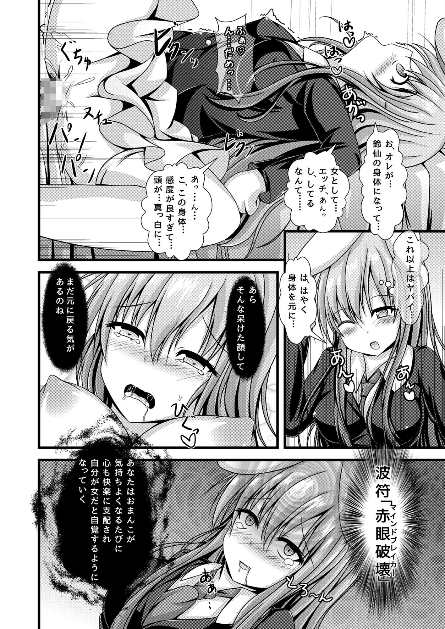 今日から俺がうどんげちゃん！ サンプル2ページ目