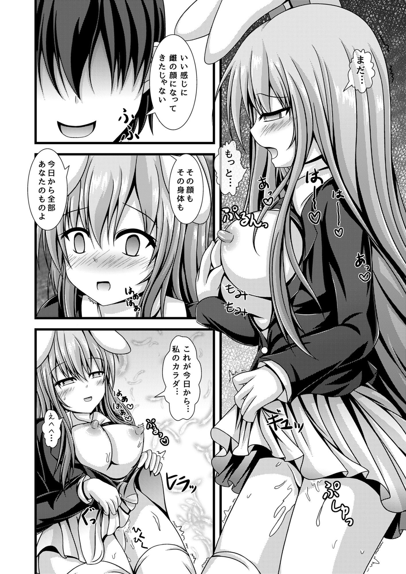 今日から俺がうどんげちゃん！ サンプル3ページ目