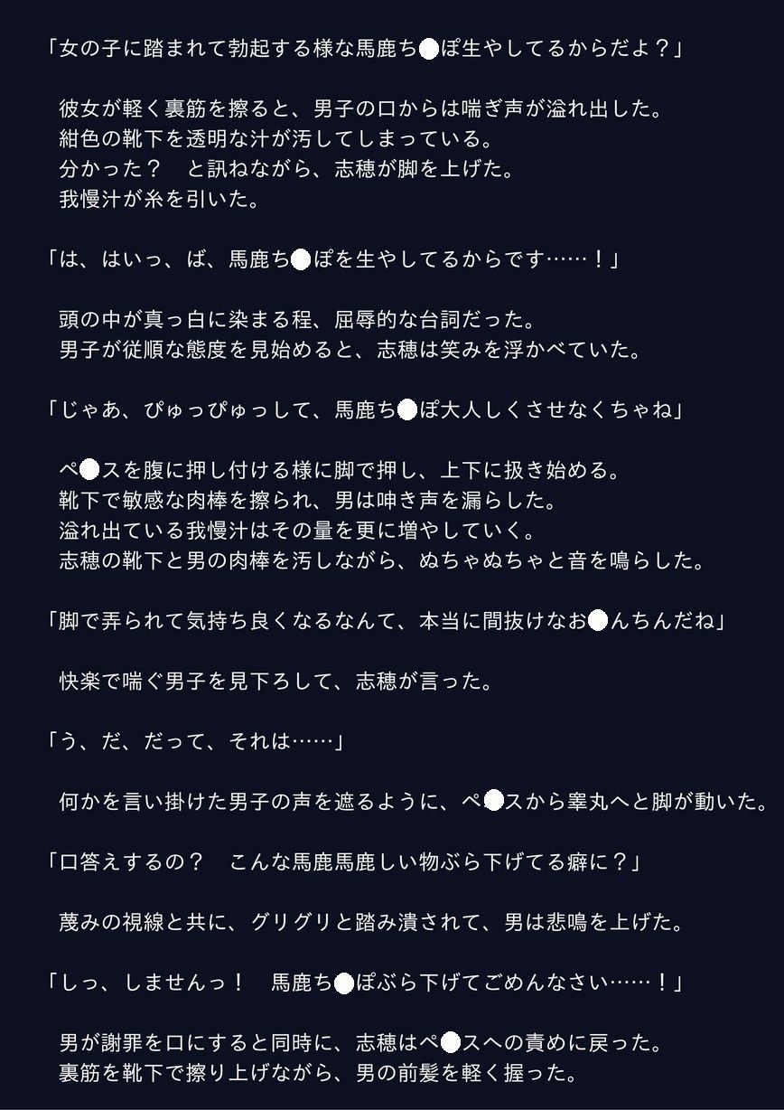 お仕置きする女の子 その3 サンプル1ページ目