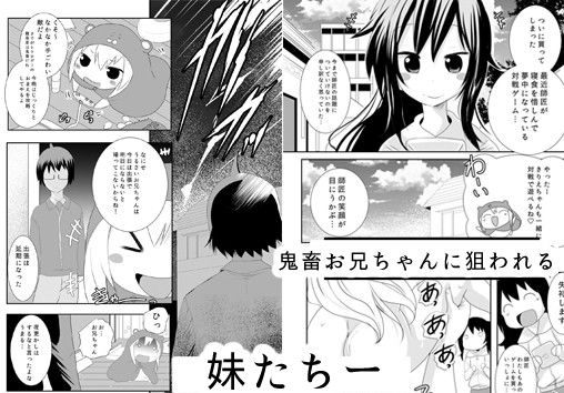 うーっ！〇ちゃんと鬼畜お兄ちゃん サンプル1ページ目