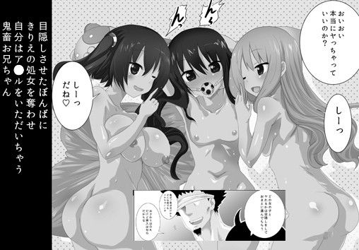 うーっ！〇ちゃんと鬼畜お兄ちゃん サンプル3ページ目