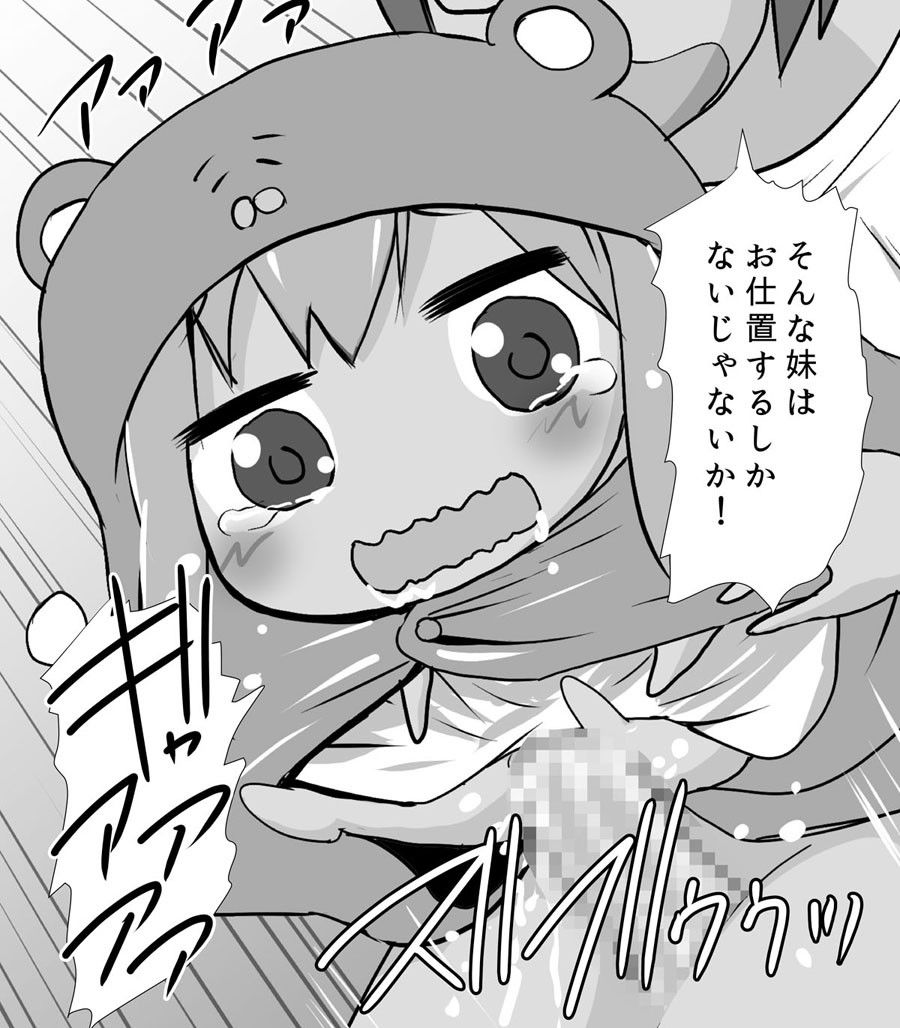 うーっ！〇ちゃんと鬼畜お兄ちゃん サンプル4ページ目