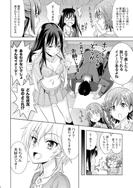 アイドル専ビッチ サンプル2ページ目