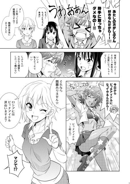 アイドル専ビッチ サンプル3ページ目