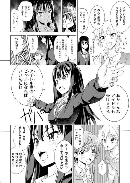 アイドル専ビッチ サンプル4ページ目