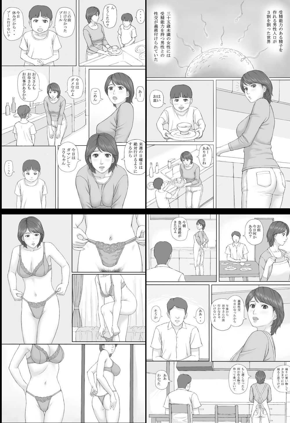 義務性交 サンプル1ページ目