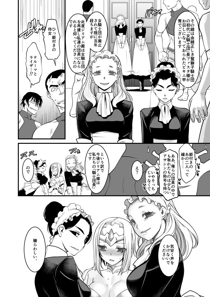 騎士団長壊落ス 女体変化に屈した騎士 第2章 サンプル2ページ目