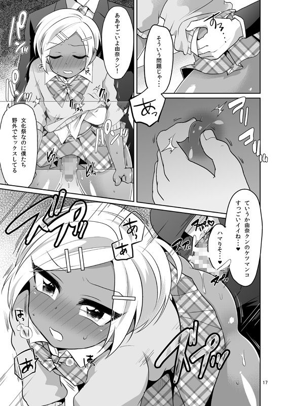 ギャル男子アクメ文化祭 サンプル2ページ目