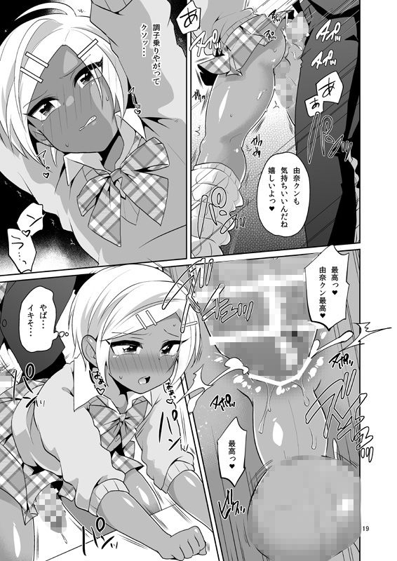 ギャル男子アクメ文化祭 サンプル3ページ目