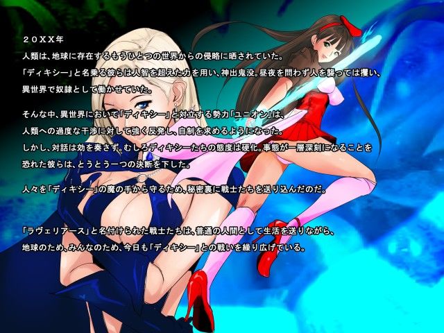 異界戦士ラヴェリアース 第一話「ミストレス襲来！」 サンプル1ページ目