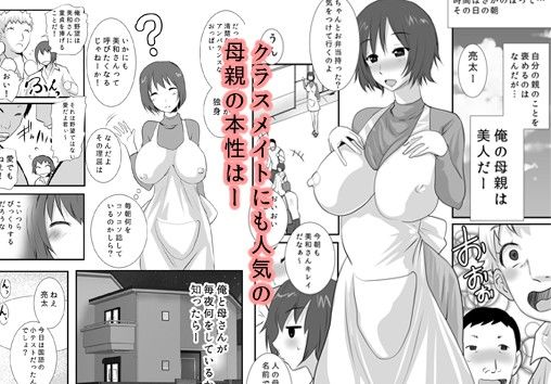 ふたなり母さん〜息子にシゴかれながらイクのが好き〜 サンプル1ページ目