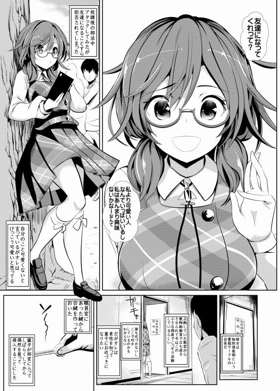 東方睡姦1 宇佐見菫子 サンプル1ページ目