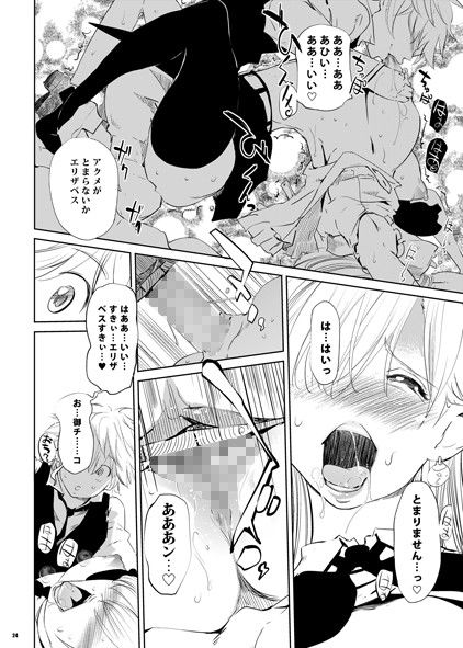 あなたと大罪 サンプル2ページ目