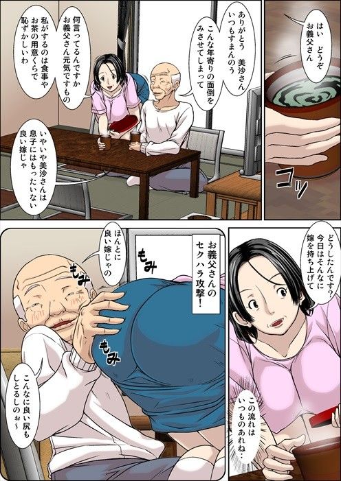 お義父さん！息子の嫁（45才）に発情しちゃダメですよ！ サンプル2ページ目