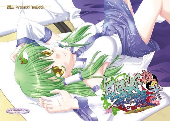 夜の幻想郷探訪録弐〜もしも貴方が幻想郷に迷い込む程度の能力だったら〜