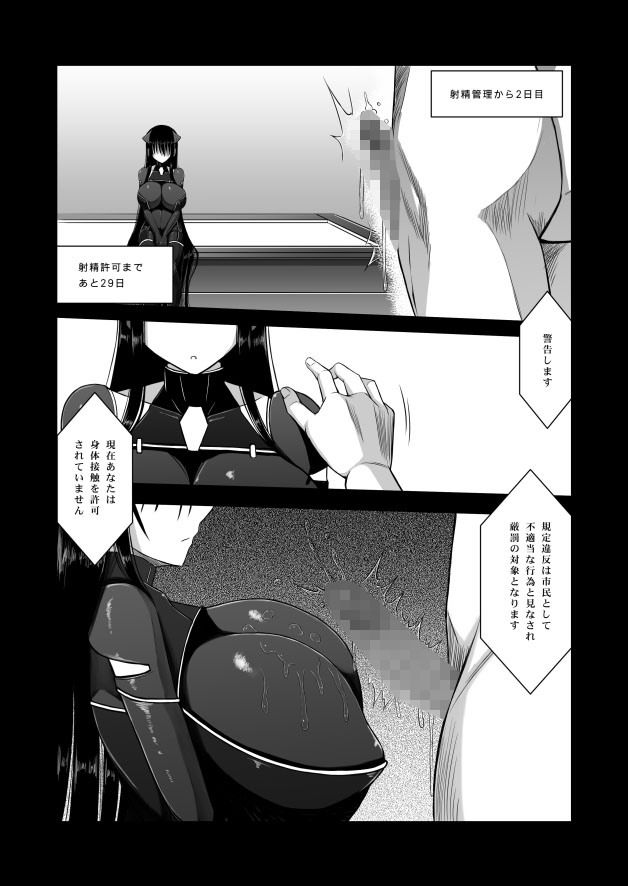 Z型射精管理アンドロイド サンプル3ページ目