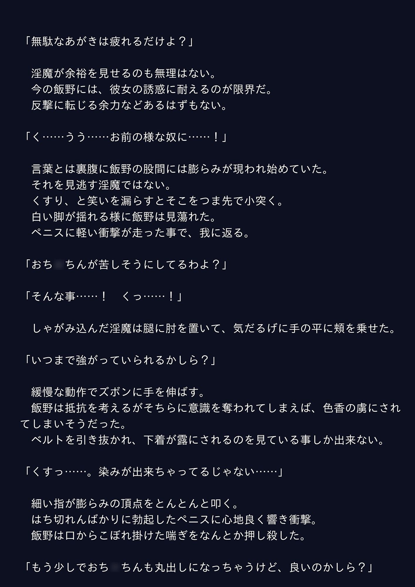 幻惑の淫魔 サンプル1ページ目