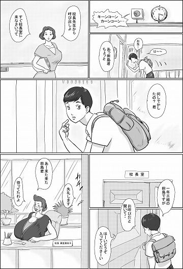 校長は学校で生徒を漁る サンプル1ページ目
