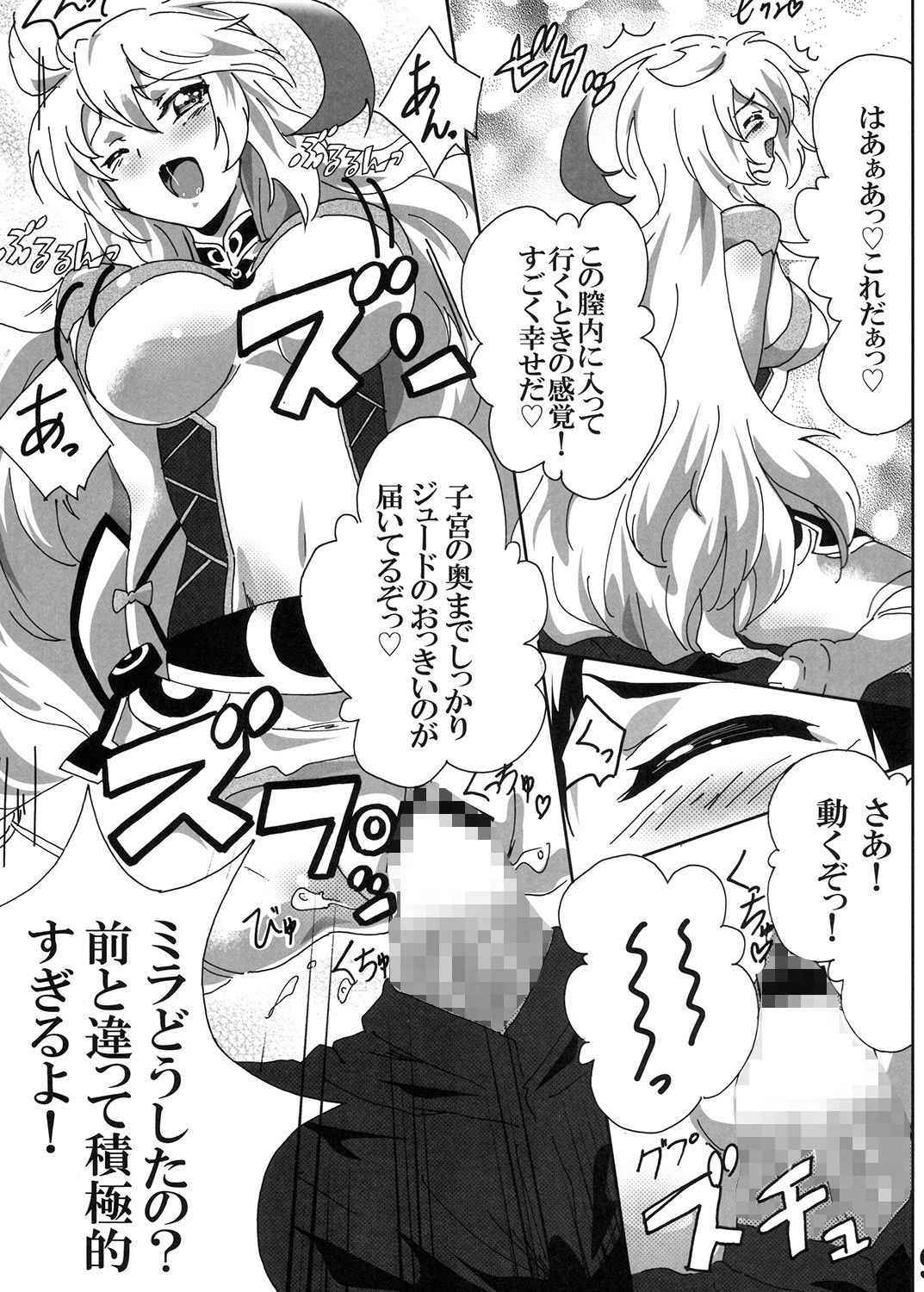 Milla Holic2 サンプル1ページ目