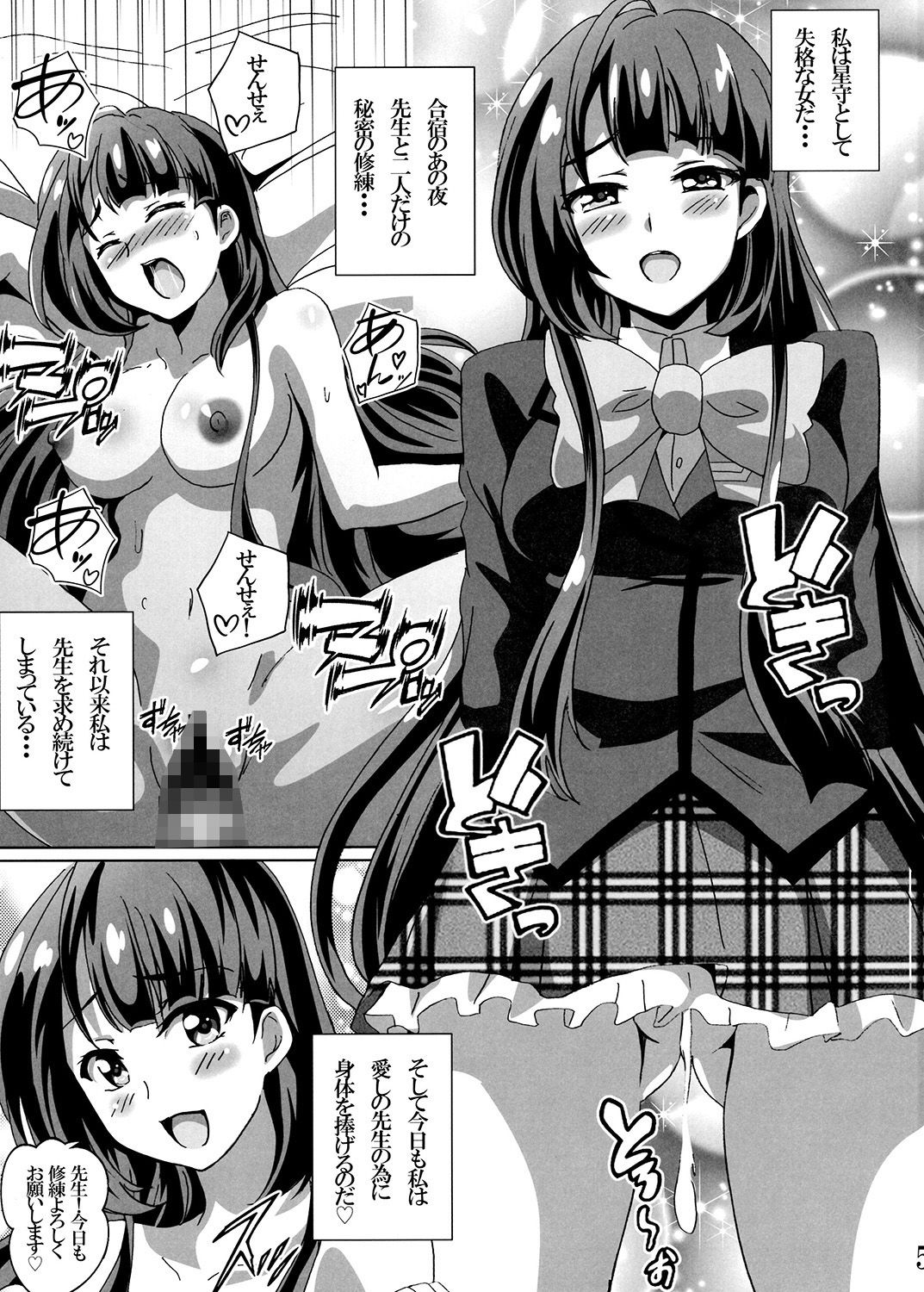 星守生徒会長の修練成果日誌 サンプル1ページ目