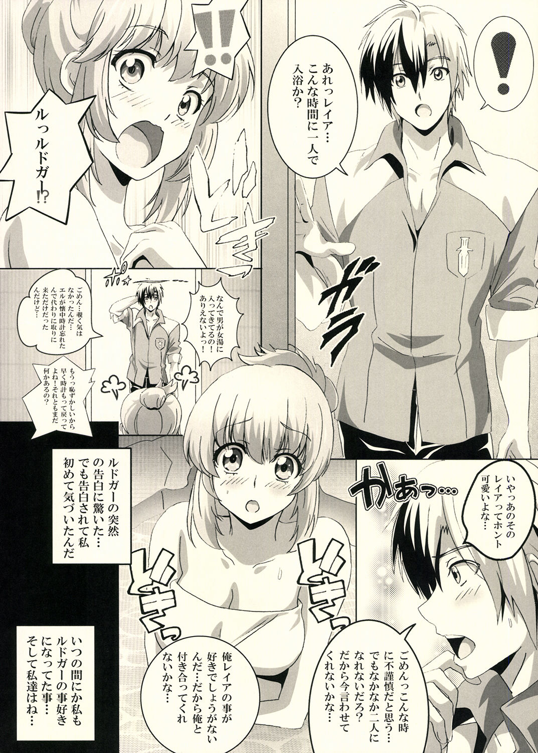 The relations suddenly… サンプル1ページ目