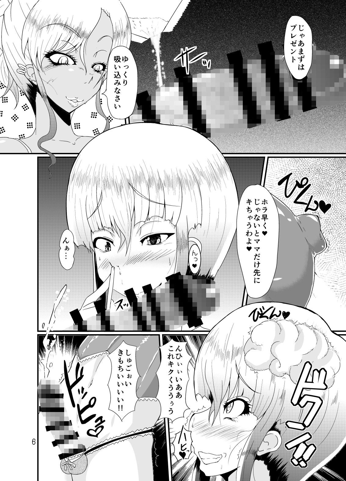 ビッチなママと雌ムスコ サンプル1ページ目