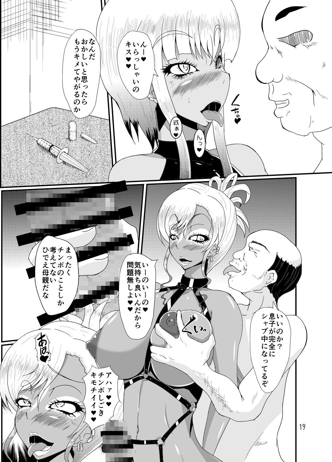 ビッチなママと雌ムスコ サンプル3ページ目