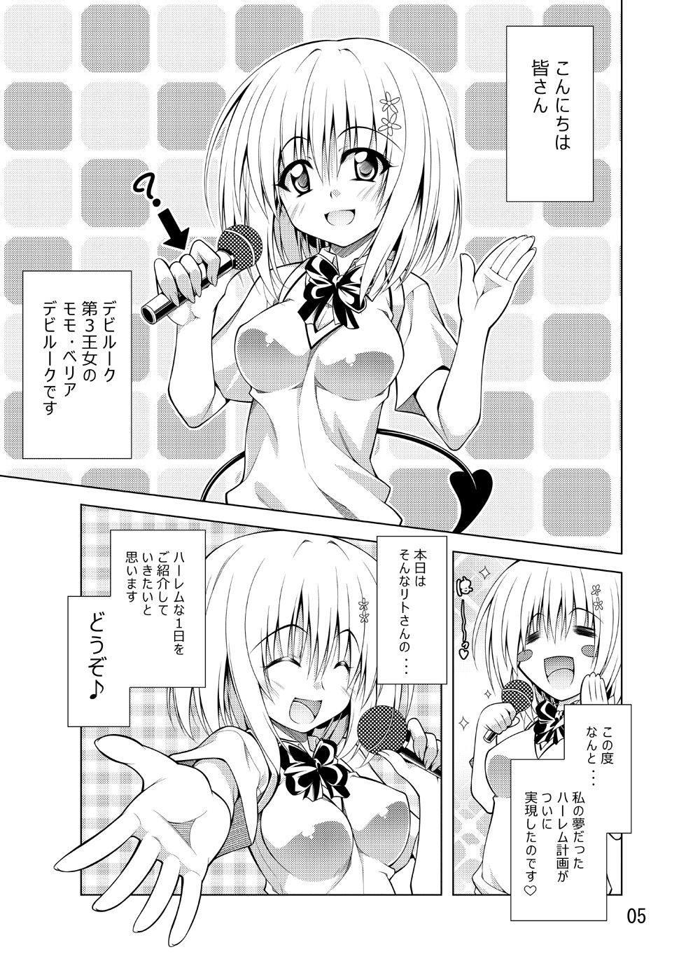 リトさんのハーレム性活 サンプル1ページ目