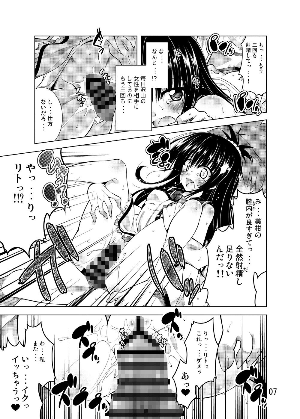 リトさんのハーレム性活 サンプル2ページ目