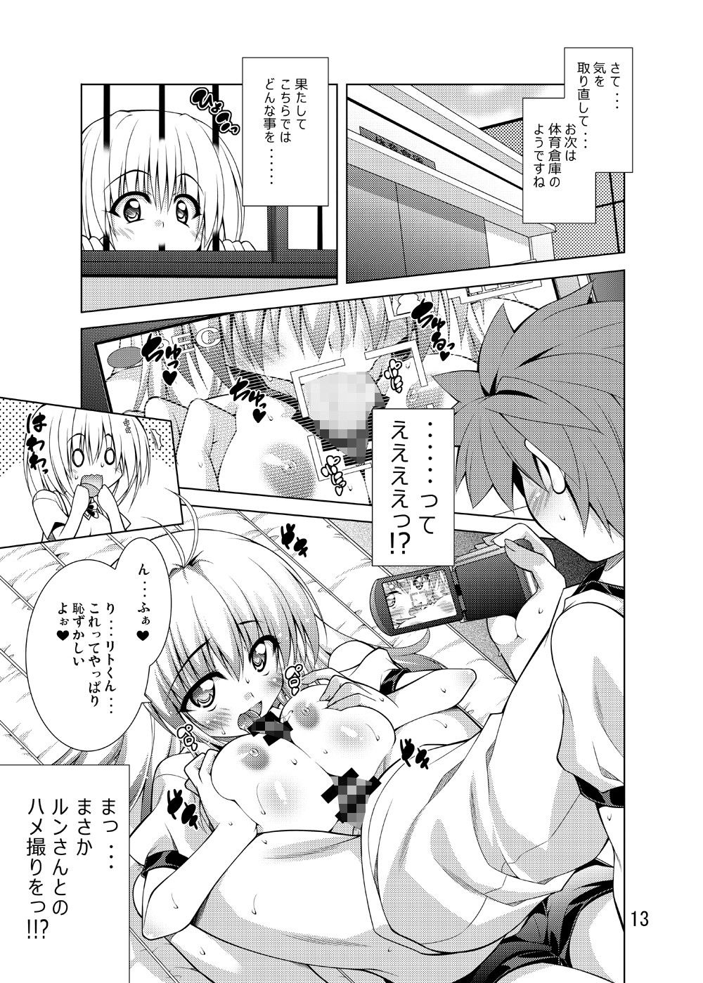 リトさんのハーレム性活 サンプル4ページ目
