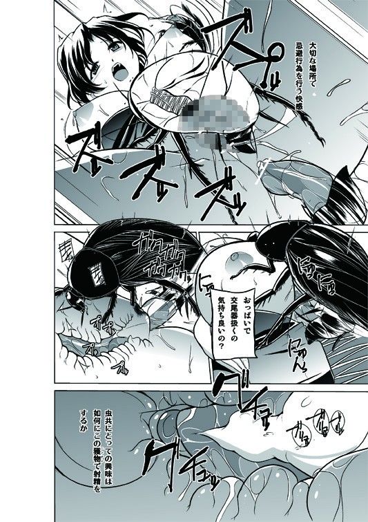ダンジョントラベラーズ 春夏の秘め事 サンプル3ページ目