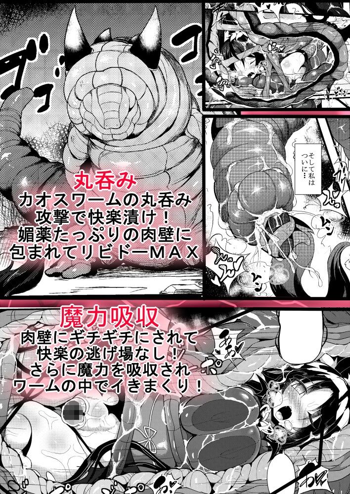 丸呑み＆エナジードレインで絞りカスにしてください！もう・・・媚びるしかない サンプル1ページ目