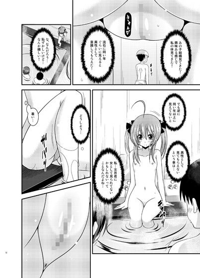 露出少女日記14冊目 サンプル2ページ目