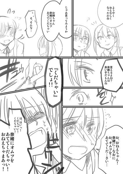包茎男子落第再教育法 サンプル2ページ目