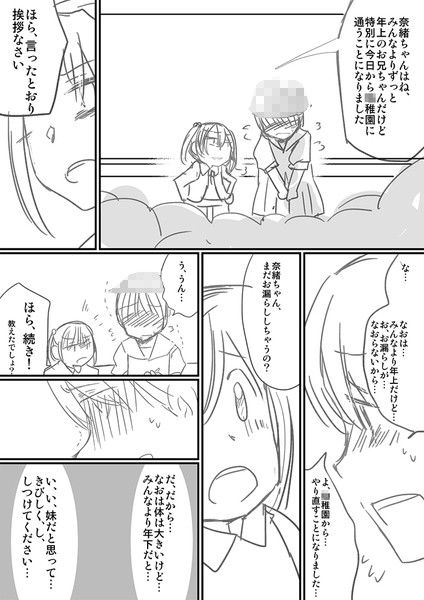 包茎男子落第再教育法 サンプル3ページ目