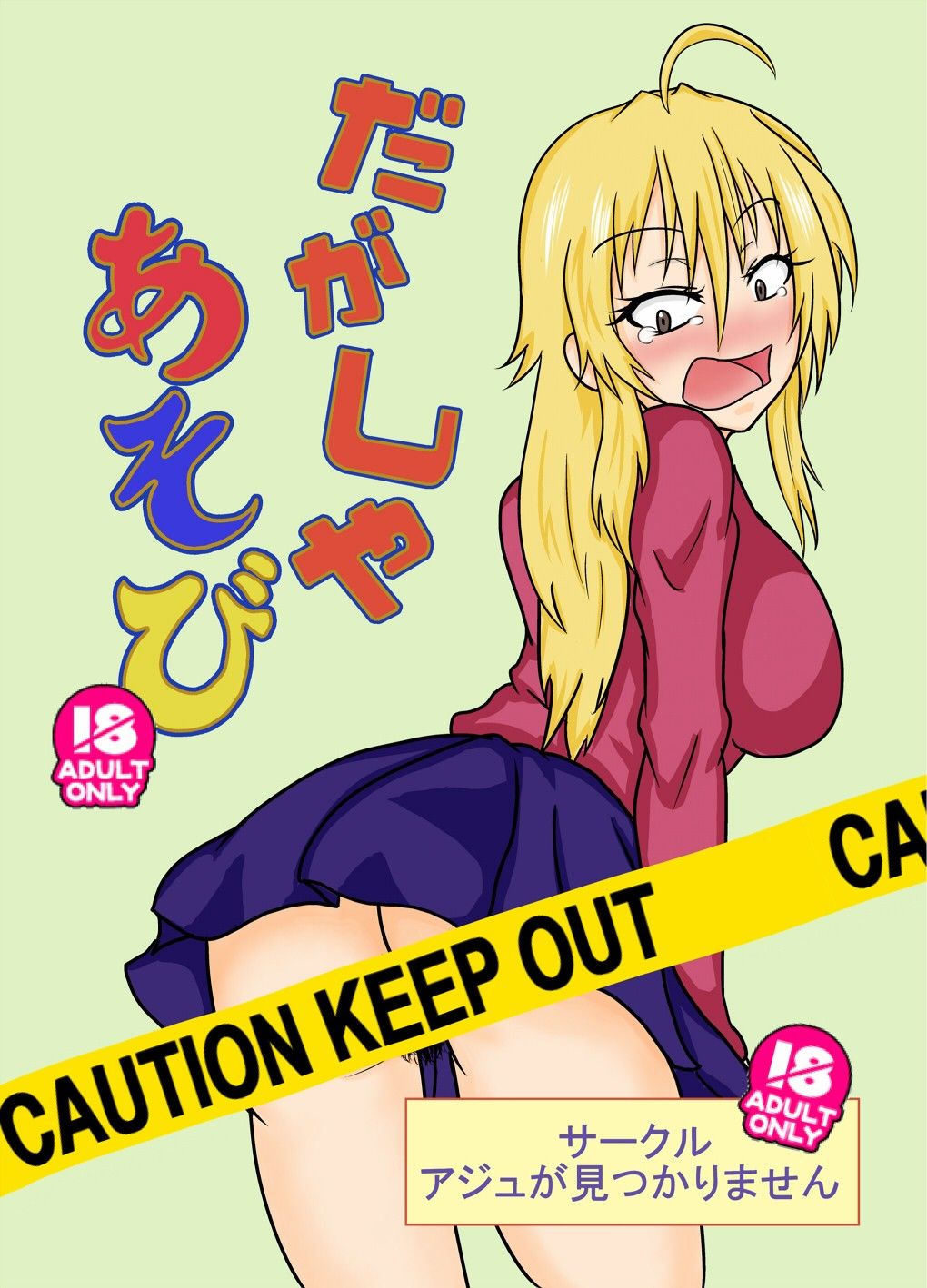 だがしやあそび サンプル1ページ目