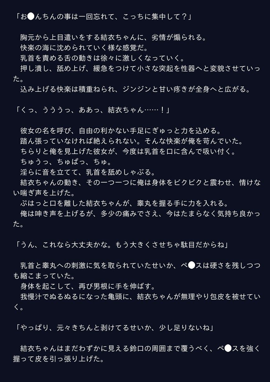 皮を被せて遊ぶ美少女 サンプル1ページ目