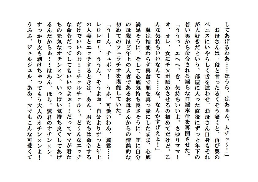 天然淫母さゆり・僕の淫らなお母さん3 サンプル1ページ目