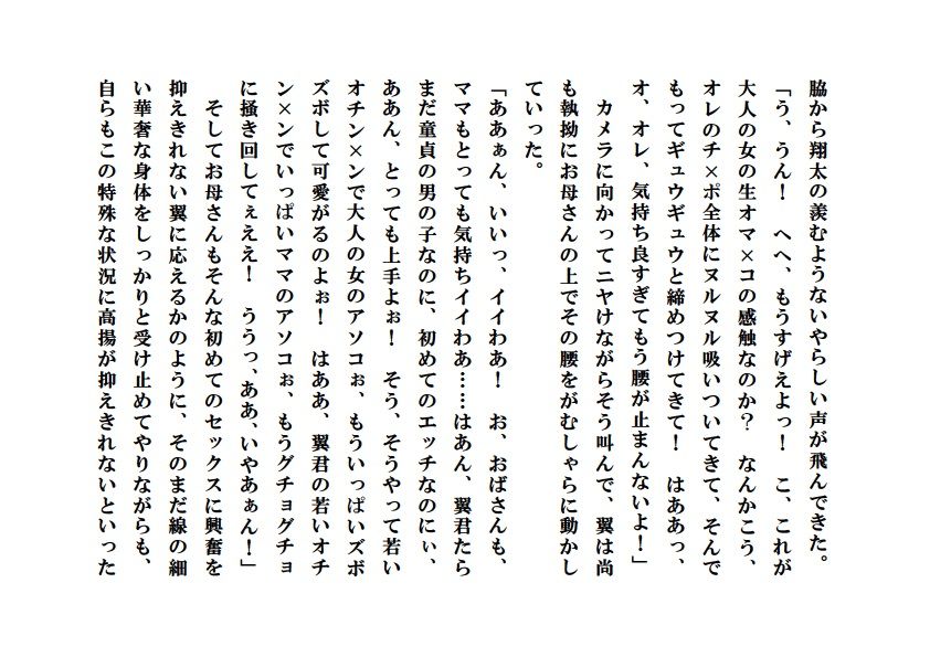 天然淫母さゆり・僕の淫らなお母さん3 サンプル2ページ目