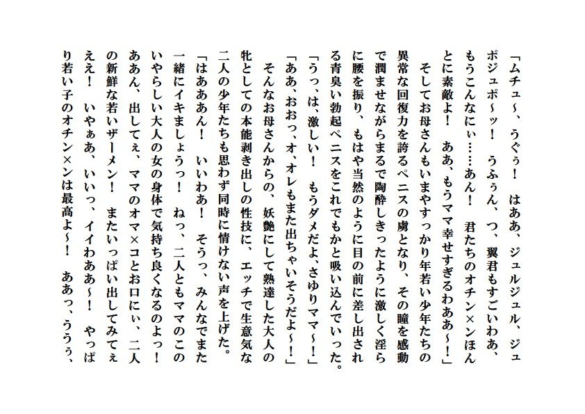 天然淫母さゆり・僕の淫らなお母さん3 サンプル3ページ目