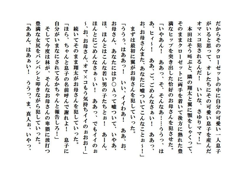 天然淫母さゆり・僕の淫らなお母さん3 サンプル5ページ目