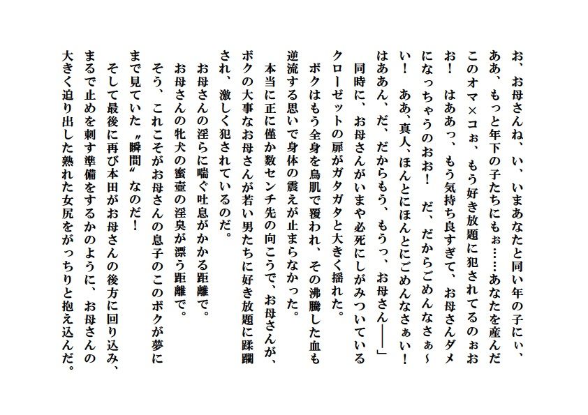 天然淫母さゆり・僕の淫らなお母さん3 サンプル6ページ目