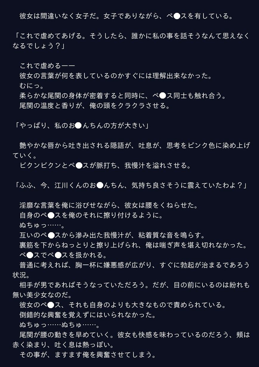 ふたなり美少女との交遊 サンプル1ページ目