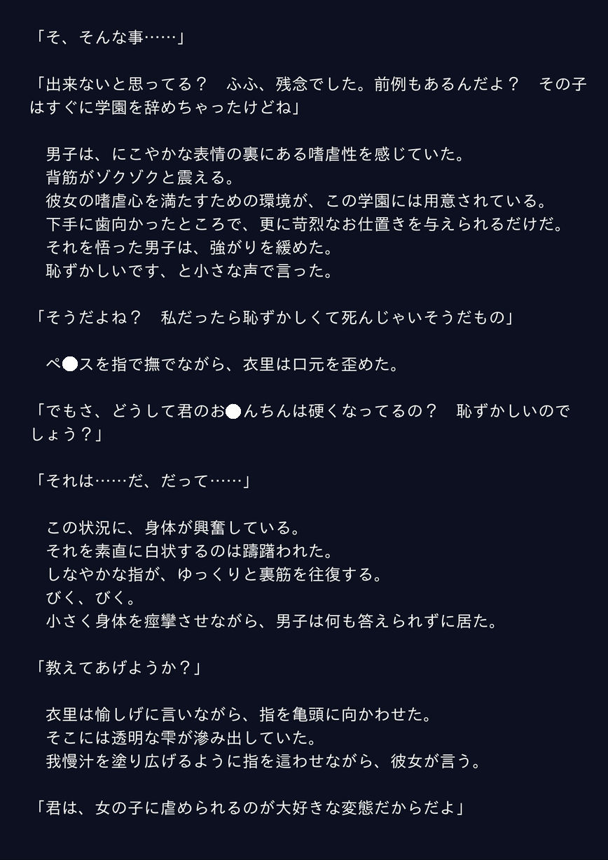お仕置きする女の子 その4 サンプル1ページ目