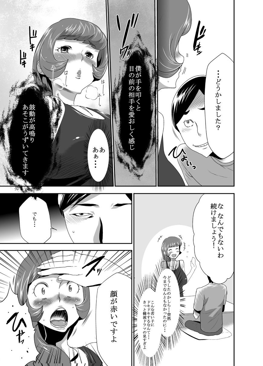 ママは催●中毒9 サンプル2ページ目