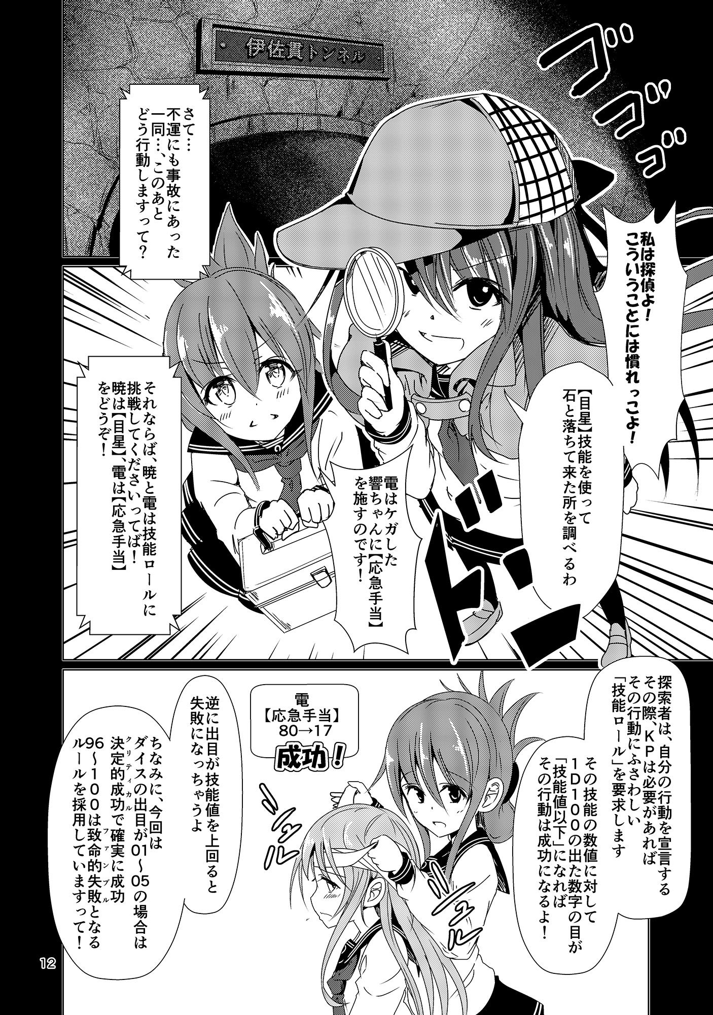 ゲームマスター響〜クトゥルフ神話TRPG編〜 サンプル1ページ目