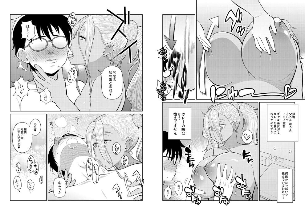 ギャル巫女JKナンパしてカレー食べに行ったら童貞も美味しくいただかれた話 サンプル1ページ目