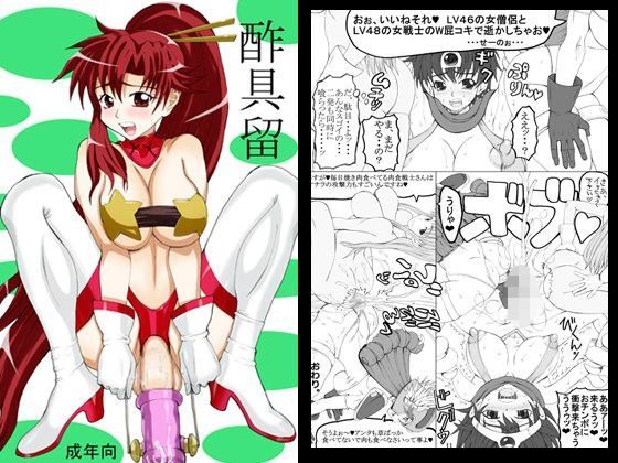 酢具留